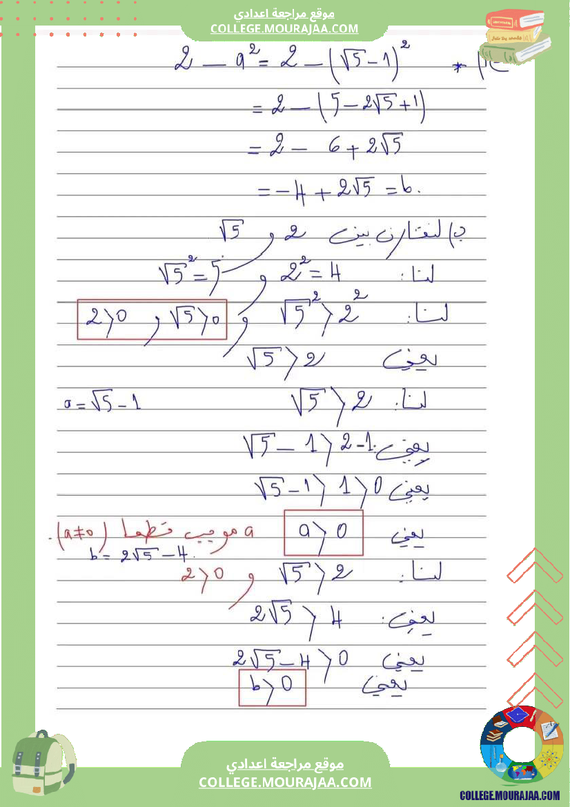 فرض مراقبة مراقبة عدد 4 التاسعة اساسي ثلاثي الثاني رياضيات مع الاصلاح