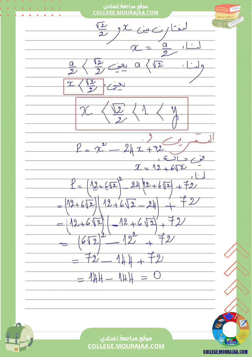 فرض مراقبة مراقبة عدد 4 التاسعة اساسي ثلاثي الثاني رياضيات مع الاصلاح