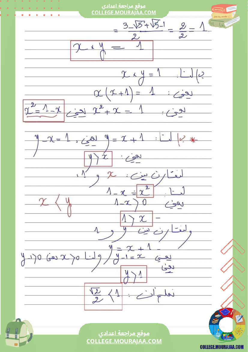 فرض مراقبة مراقبة عدد 4 التاسعة اساسي ثلاثي الثاني رياضيات مع الاصلاح