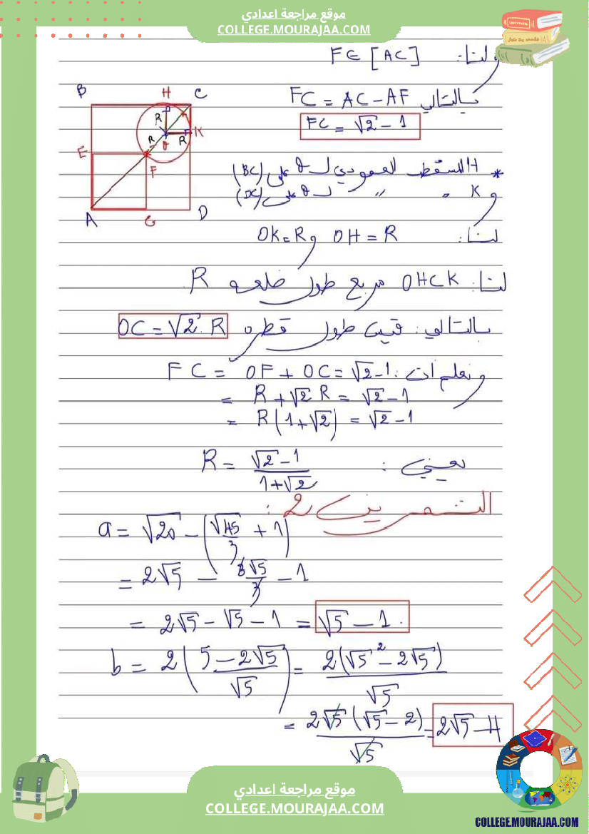 فرض مراقبة مراقبة عدد 4 التاسعة اساسي ثلاثي الثاني رياضيات مع الاصلاح