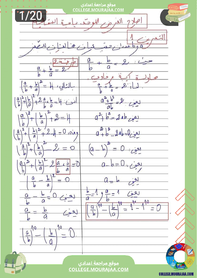 فرض مراقبة مراقبة عدد 4 التاسعة اساسي ثلاثي الثاني رياضيات مع الاصلاح