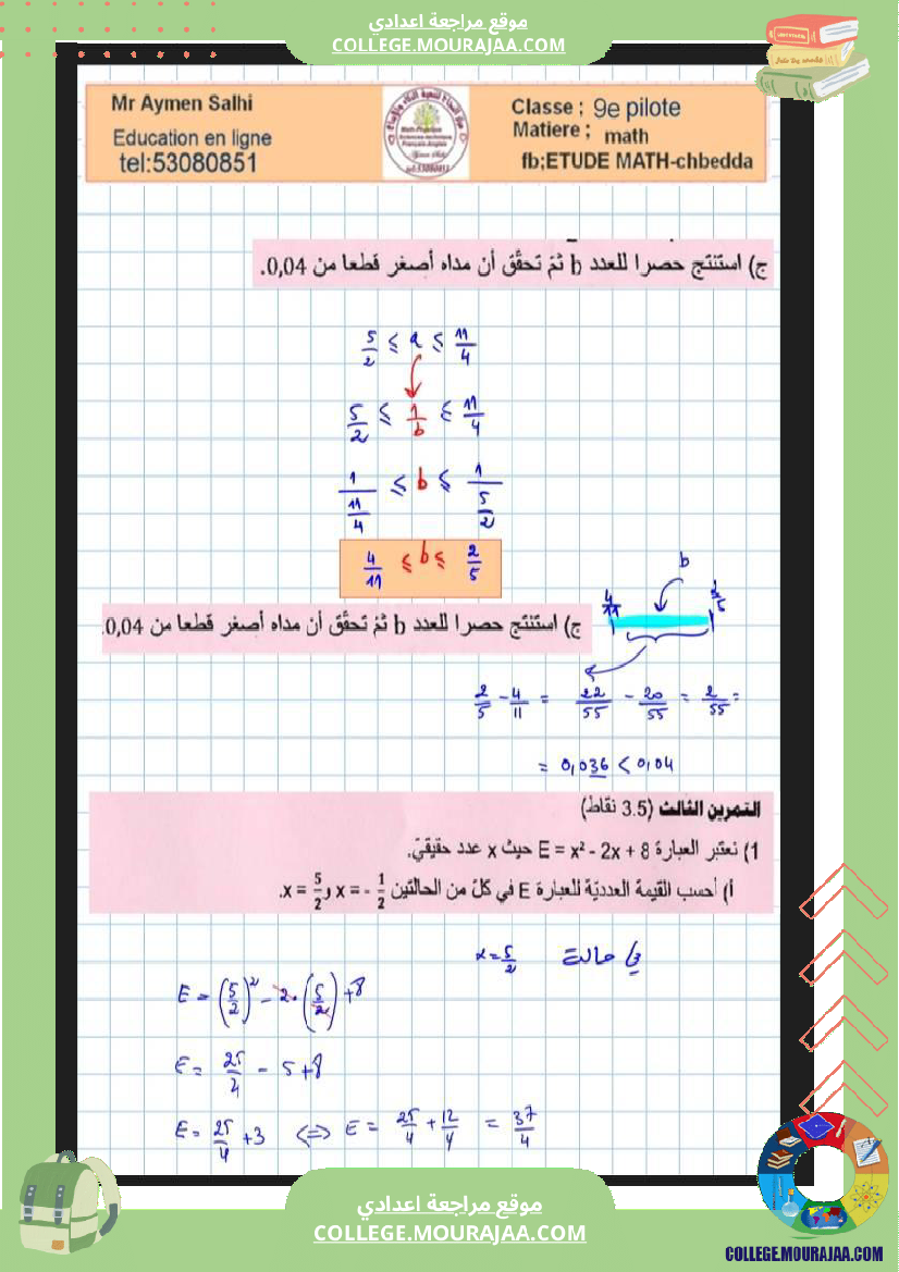 فرض مراقبة مستوى التاسعة الرياضيات الثلاثي الثاني