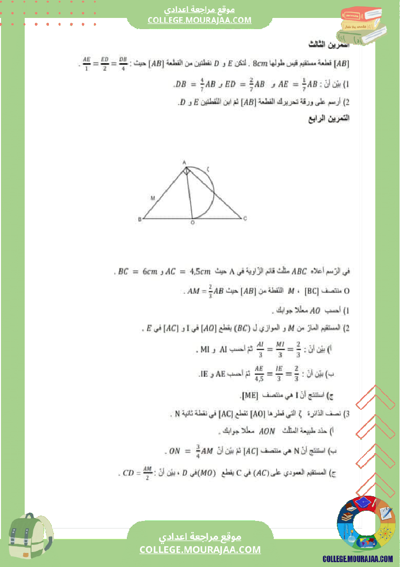 فرض مراقبة مستوى التاسعة ثلاثي ثاني الرياضيات
