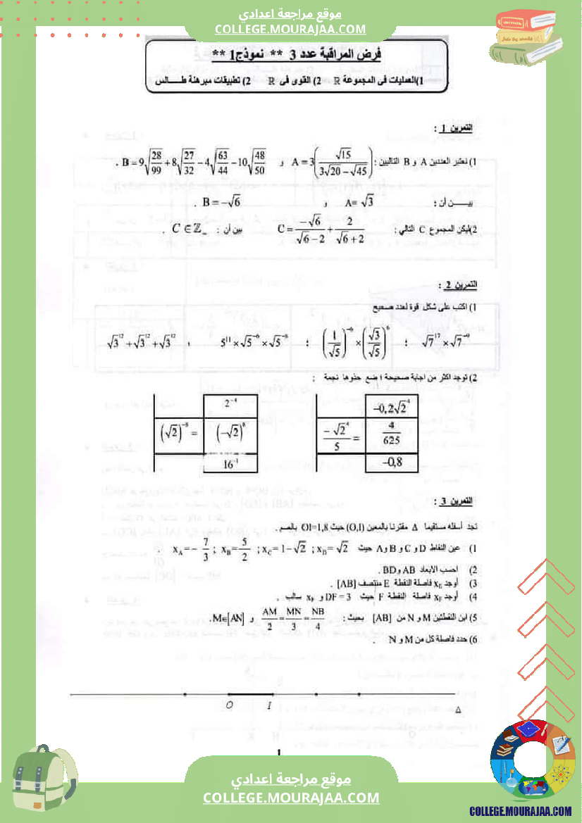 فرض مراقبة مستوى التاسعة ثلاثي ثاني الرياضيات