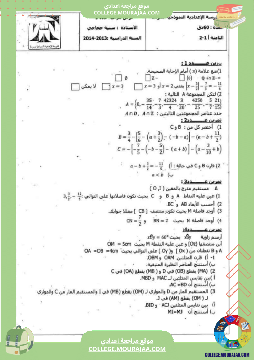 فرض مراقبة مستوى التاسعة ثلاثي ثاني الرياضيات