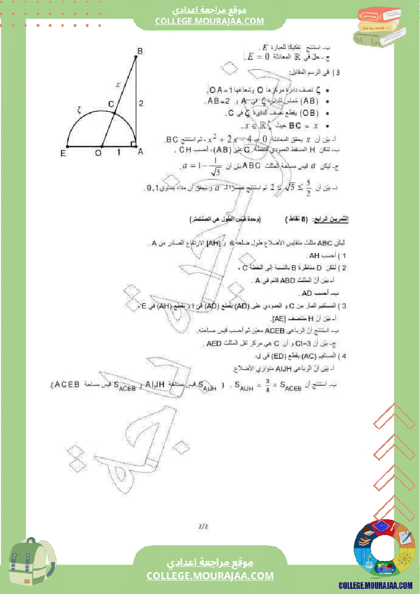 فرض مراقبة موحد عدد 4 نموذجية باجة