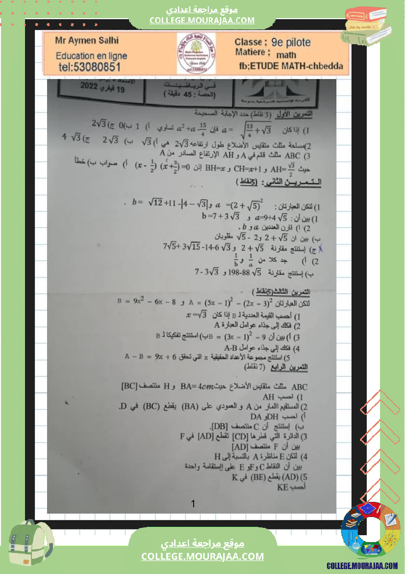 نموجي سوسة التاسعة أساسي فرض مراقبة 4 رياضيات
