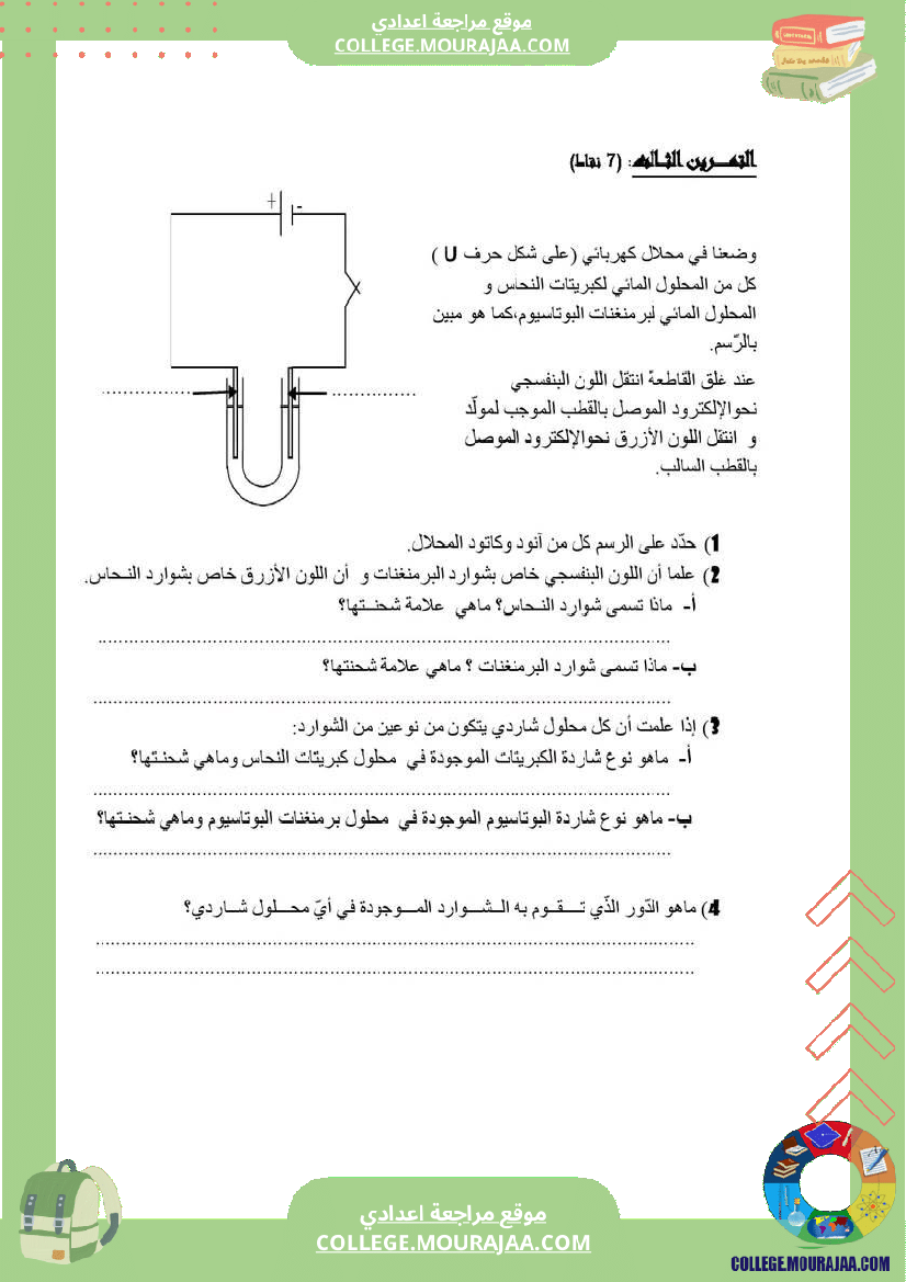 فرض_مراقبة_التاسعة_العلوم_الفيزيائية_الثلاثي_الثاني