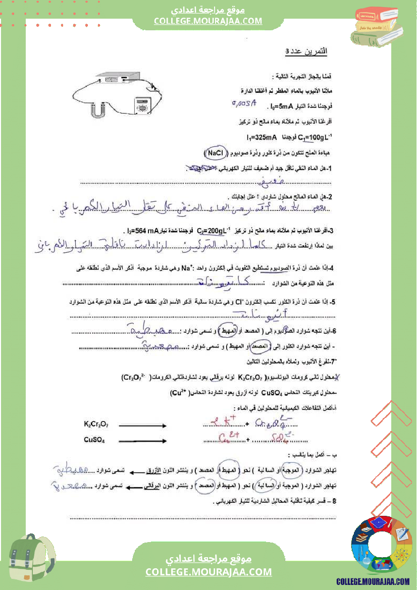فرض_مراقبة_التاسعة_العلوم_الفيزيائية_الثلاثي_الثاني