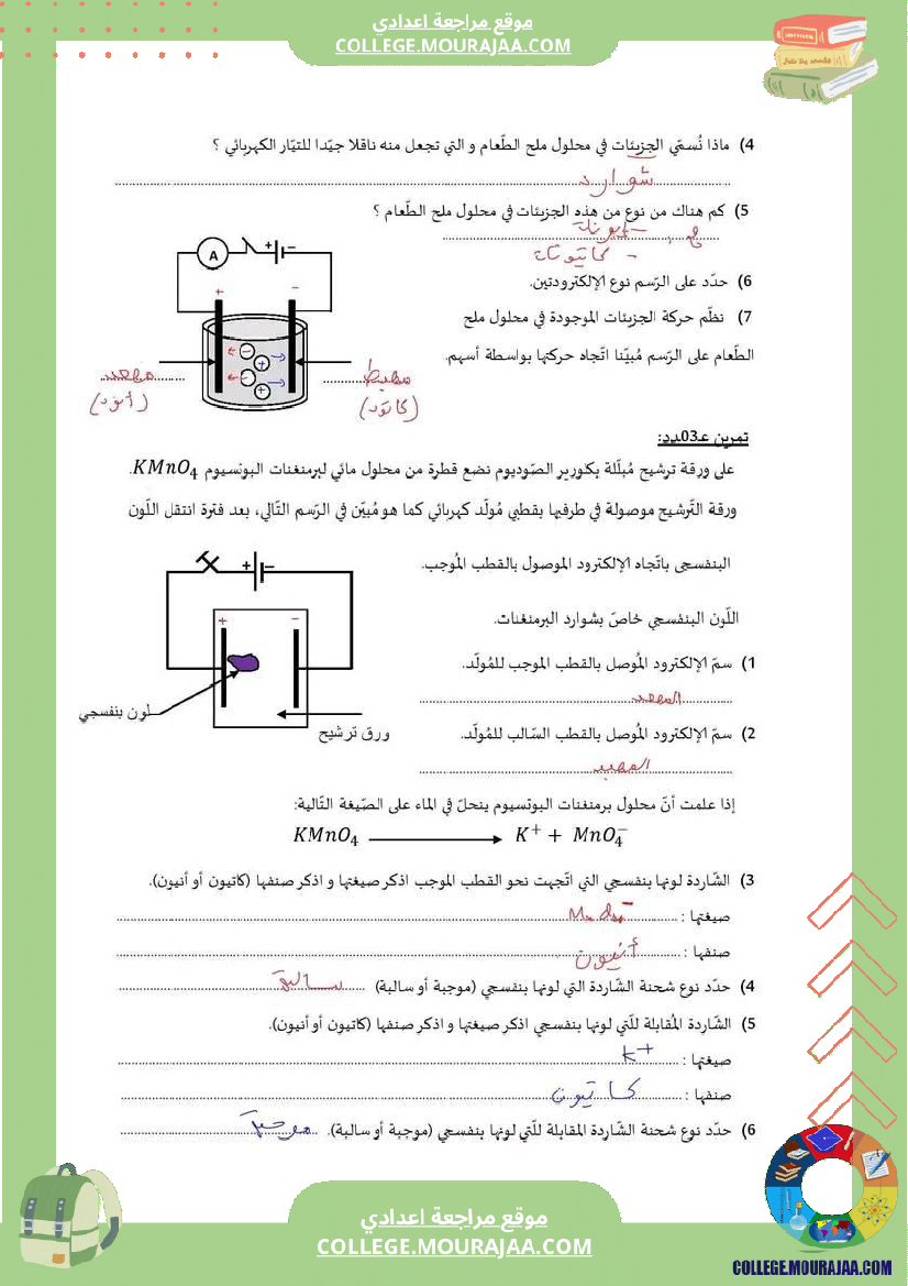 فرض_مراقبة_التاسعة_العلوم_الفيزيائية_الثلاثي_الثاني