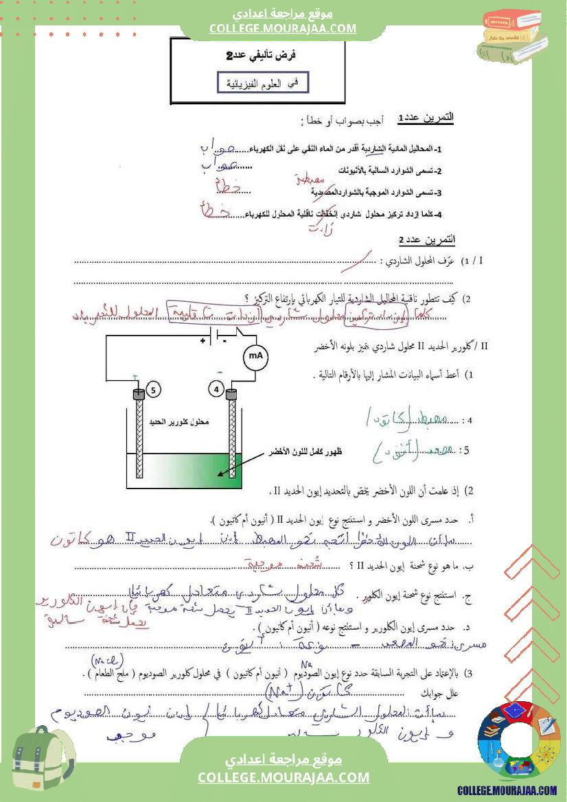 فرض_مراقبة_التاسعة_العلوم_الفيزيائية_الثلاثي_الثاني