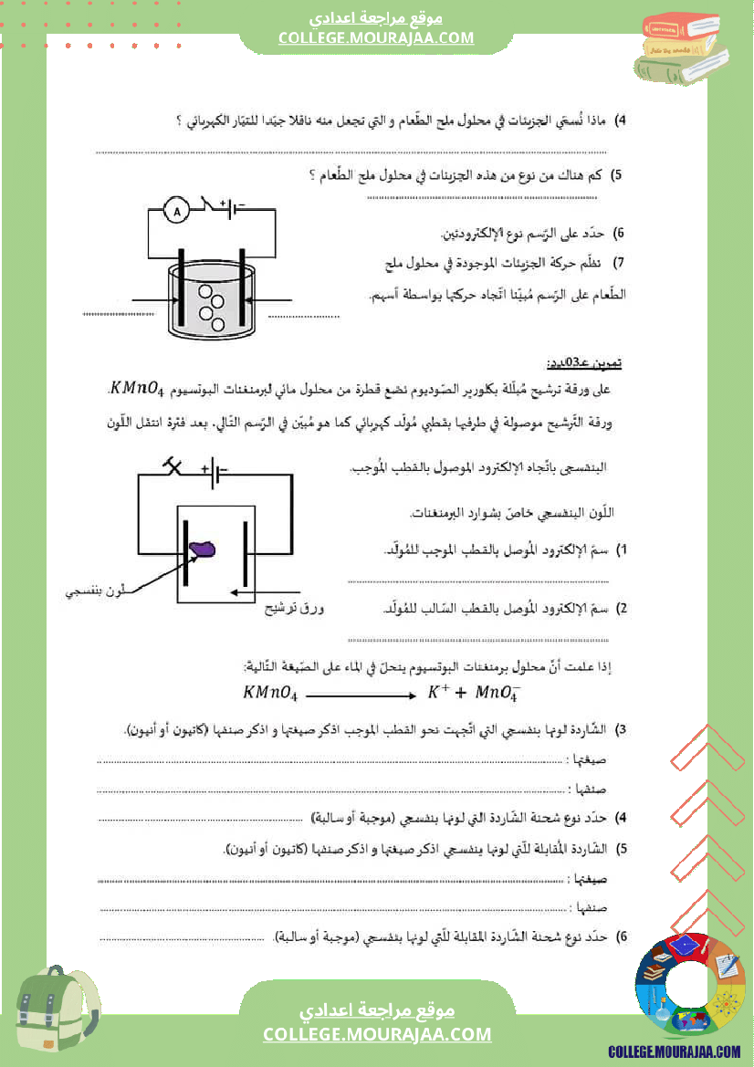فرض_مراقبة_التاسعة_العلوم_الفيزيائية_الثلاثي_الثاني