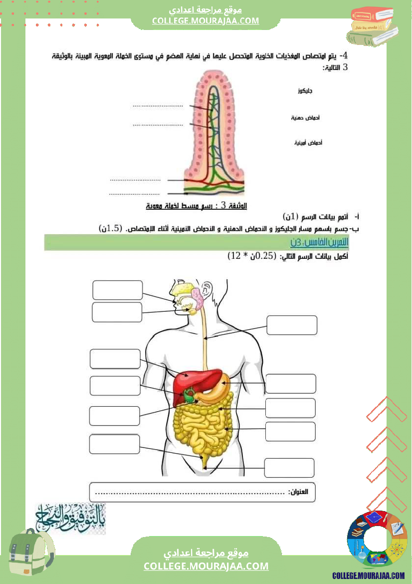 فرض مراقبة عدد2 في العلوم الحياة و الأرض السنة التاسعة أساسي