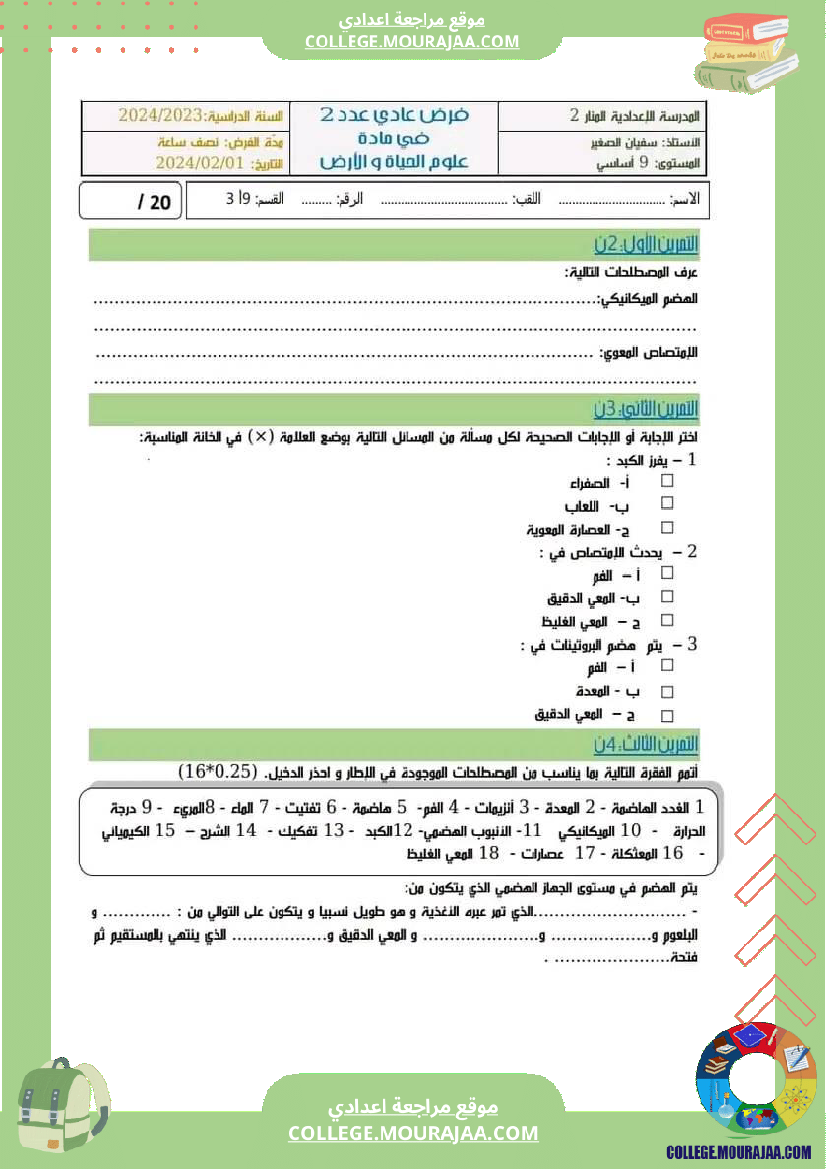 فرض مراقبة عدد2 في العلوم الحياة و الأرض السنة التاسعة أساسي