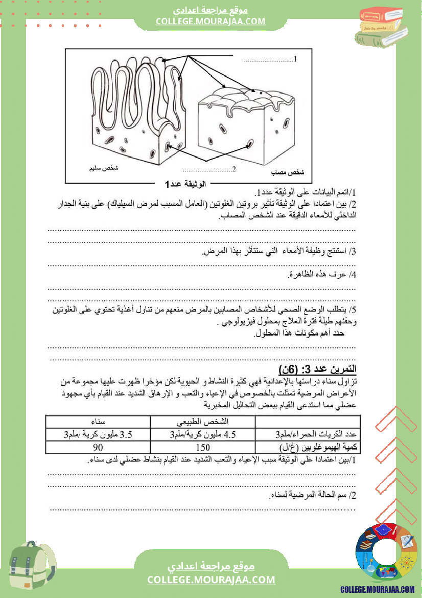نماذج_فروض_مراقبة_عدد2_للسنة_التاسعة_علوم_الحياة_و_الأرض