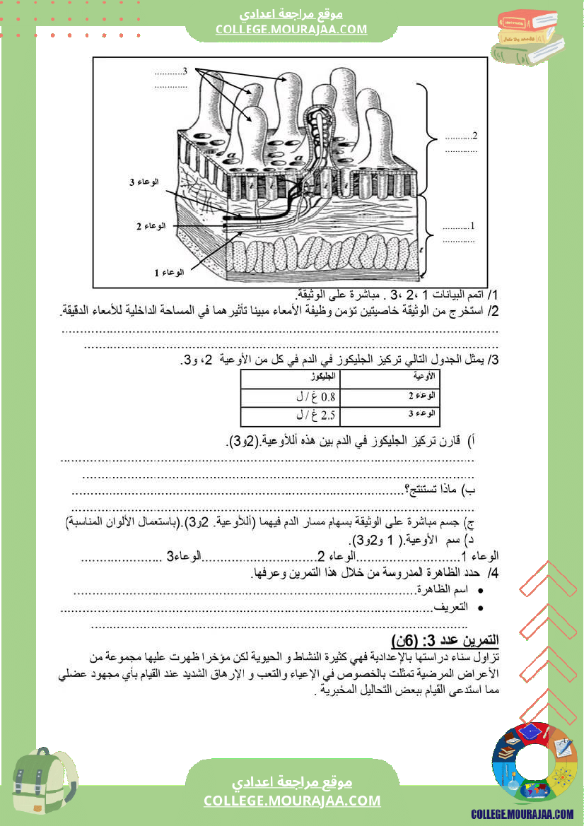 نماذج_فروض_مراقبة_عدد2_للسنة_التاسعة_علوم_الحياة_و_الأرض