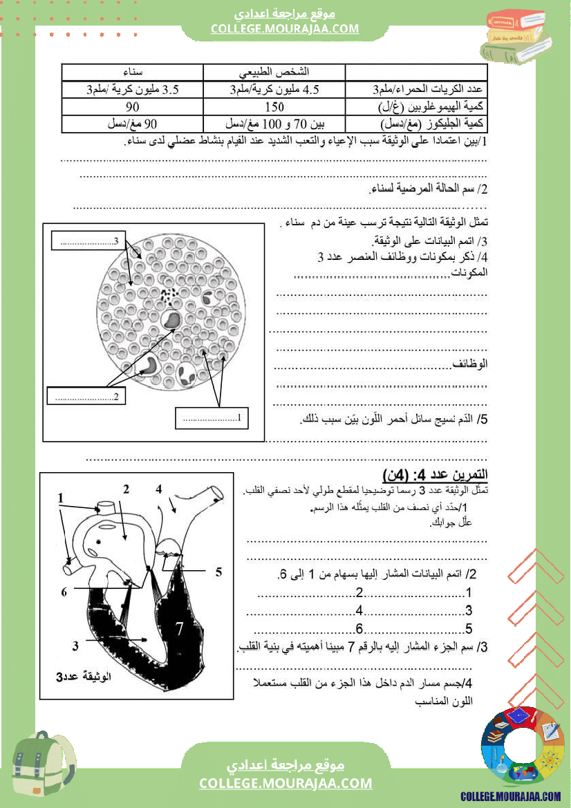نماذج_فروض_مراقبة_عدد2_للسنة_التاسعة_علوم_الحياة_و_الأرض