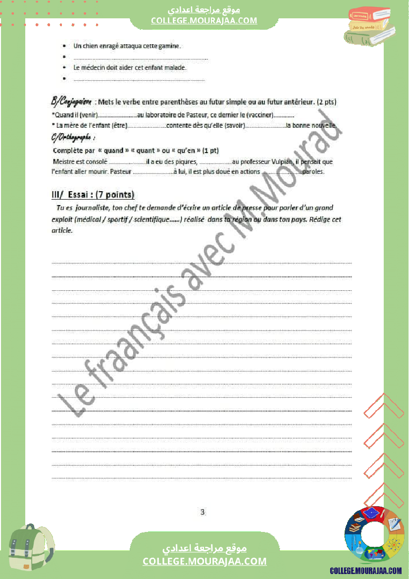 فرض_تأليفي_التاسعة_الفرنسية_ثلاثي_2