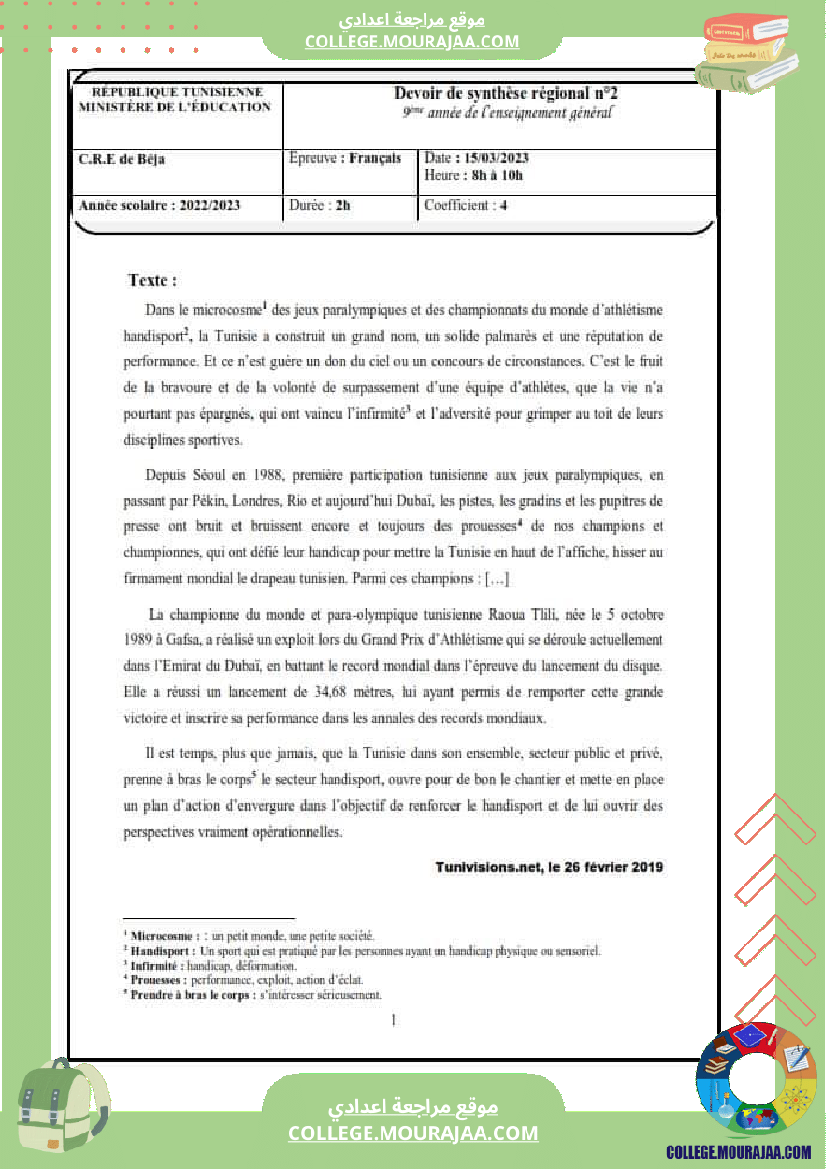 فرض_تأليفي_في_الفرنسية_التاسعة_ثلاثي_ثاني