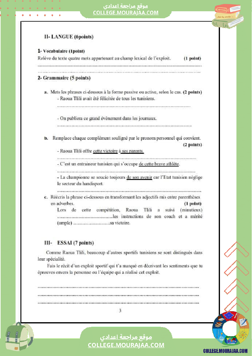 فرض_تأليفي_في_الفرنسية_التاسعة_ثلاثي_ثاني