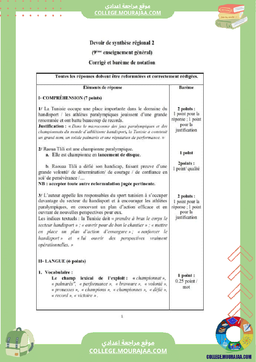 فرض_تأليفي_في_الفرنسية_التاسعة_ثلاثي_ثاني