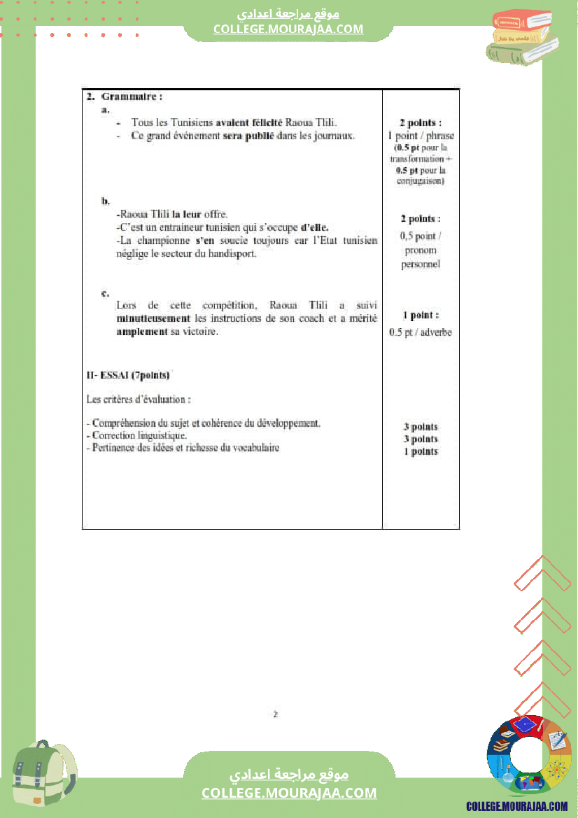 فرض_تأليفي_في_الفرنسية_التاسعة_ثلاثي_ثاني