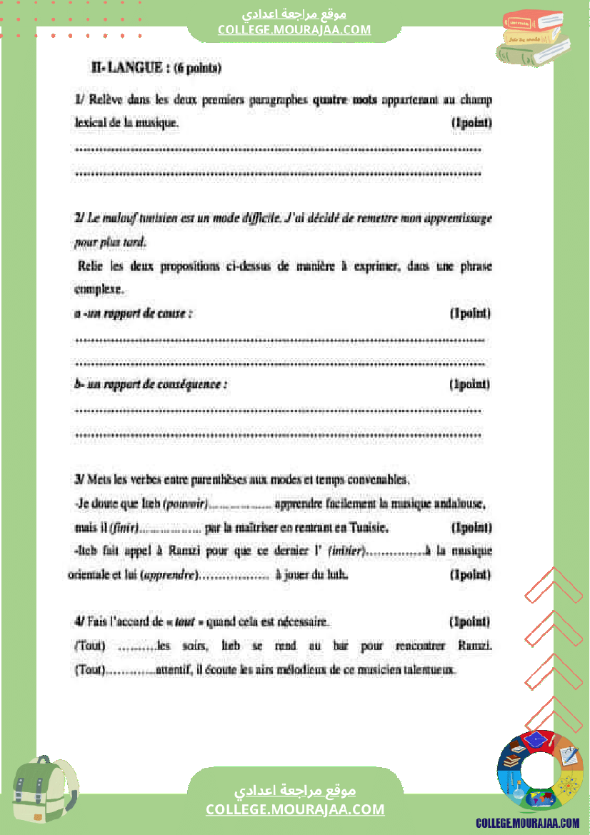 فرض_تأليفي_في_الفرنسية_سنة_التاسعة_ثلاثي_ثاني