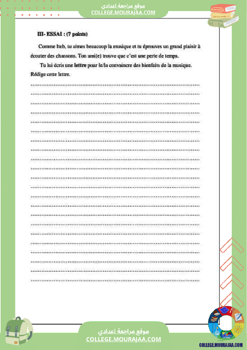 فرض_تأليفي_في_الفرنسية_سنة_التاسعة_ثلاثي_ثاني