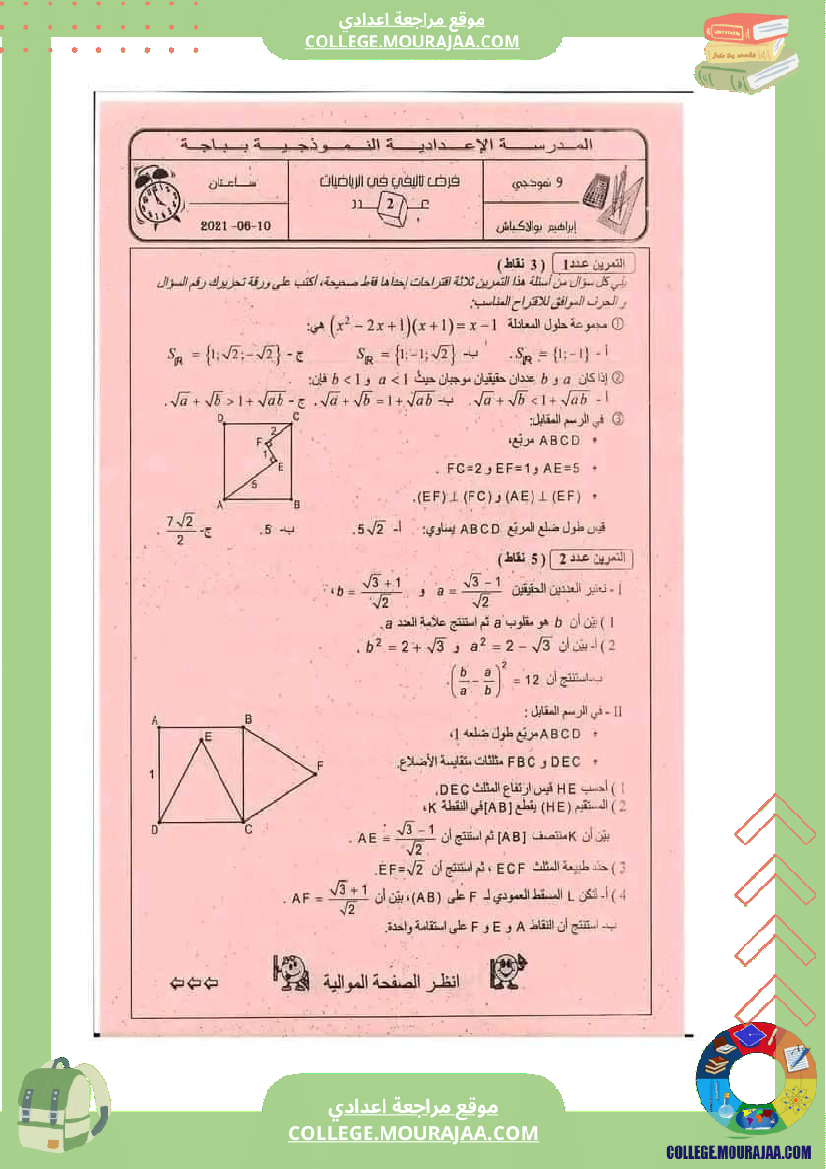 موقع مراجعة اعدادي التاسعة_نموذجي_باجة_فرض_تاليفي_عدد_2_رياضيات