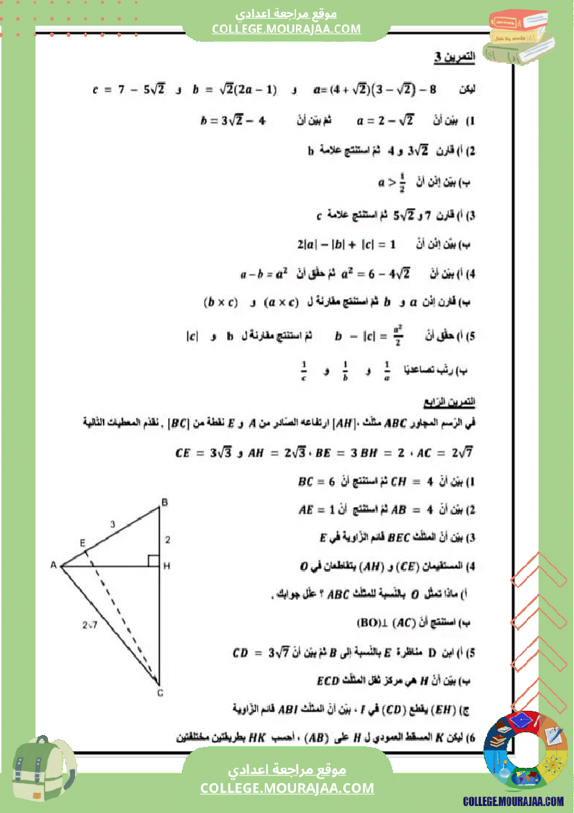 التاسعة_أساسي_فروض_تاليفية_مع_مسائل_نموذجية_رياضيات