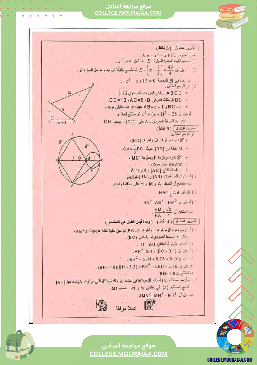 التاسعة_نموذجي_باجة_فرض_تاليفي_عدد_2_رياضيات