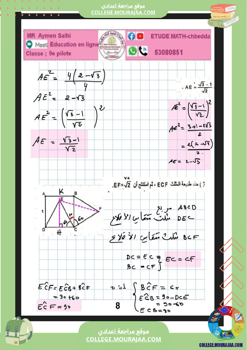 التاسعة_نموذجي_فرض_تاليفي_ثلاثي_الثاني_رياضيات