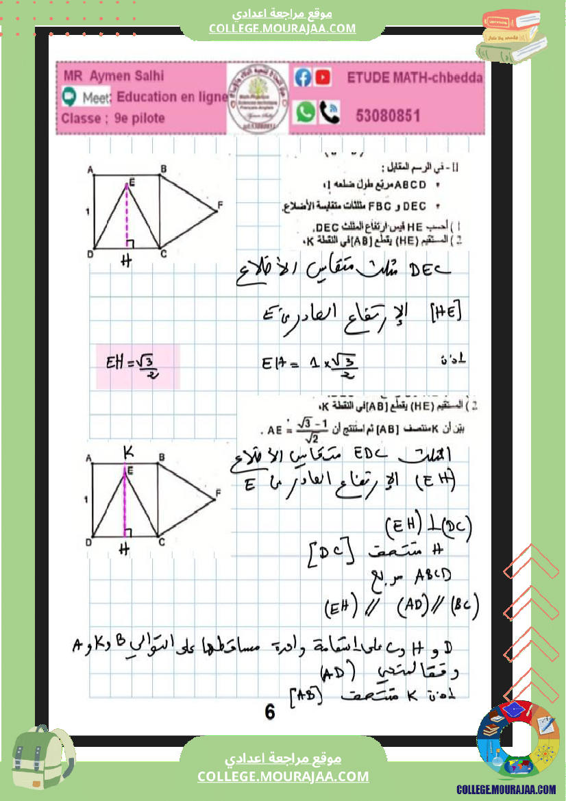 التاسعة_نموذجي_فرض_تاليفي_ثلاثي_الثاني_رياضيات