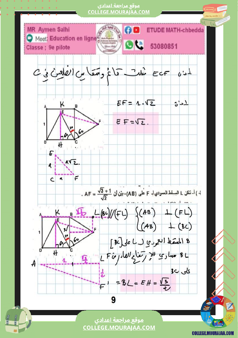 التاسعة_نموذجي_فرض_تاليفي_ثلاثي_الثاني_رياضيات