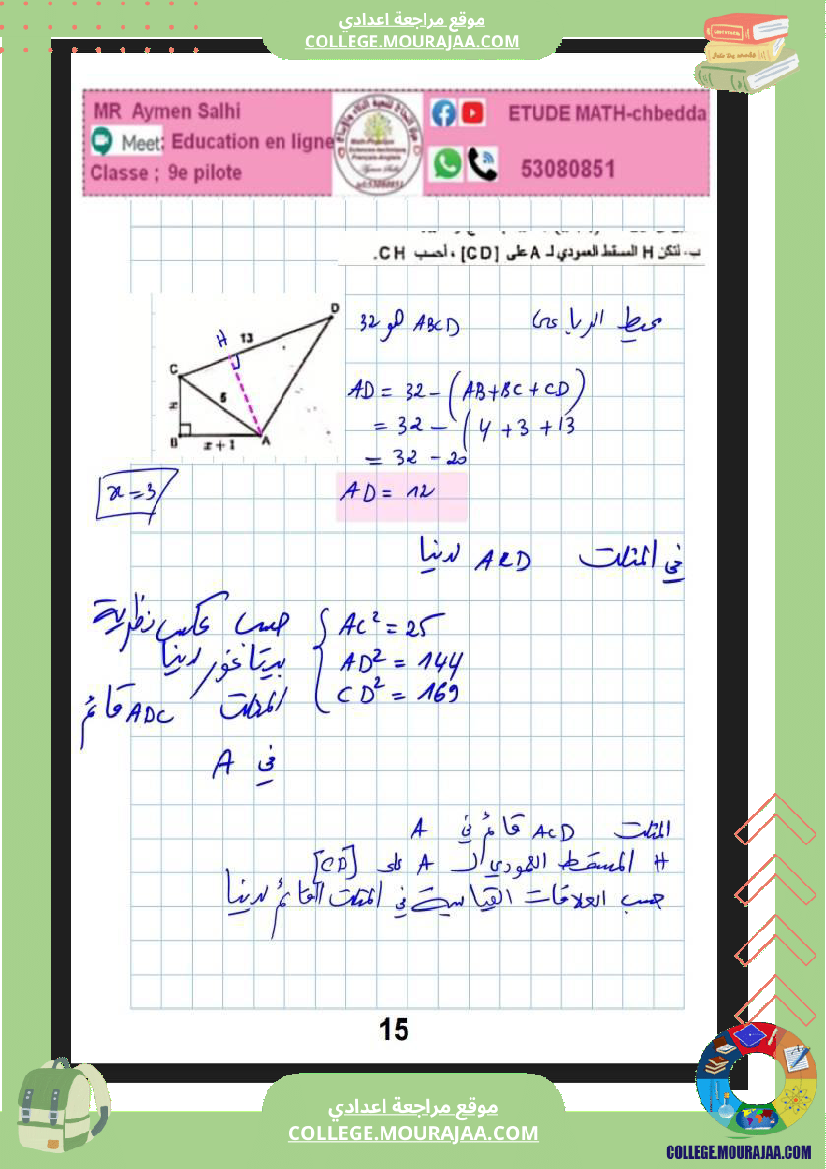 التاسعة_نموذجي_فرض_تاليفي_ثلاثي_الثاني_رياضيات