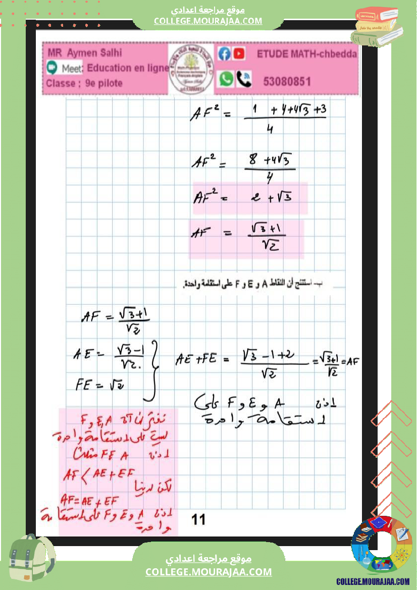 التاسعة_نموذجي_فرض_تاليفي_ثلاثي_الثاني_رياضيات