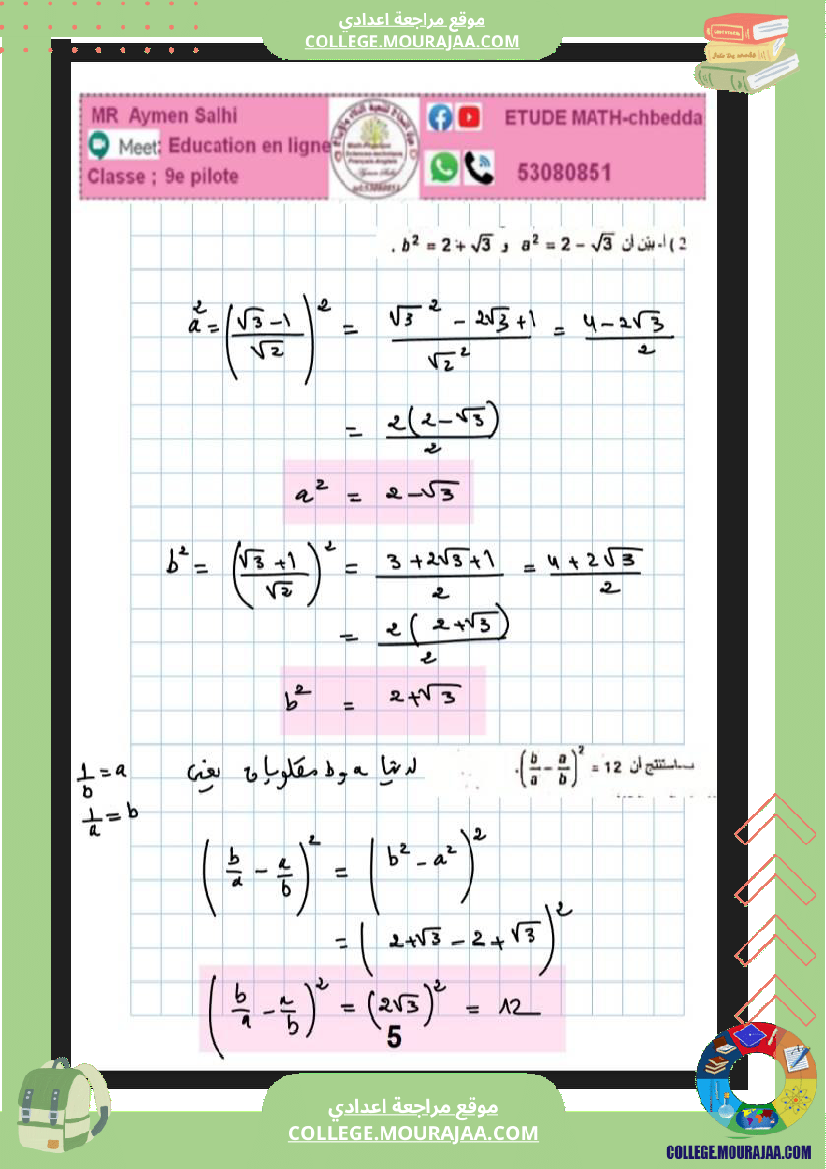 التاسعة_نموذجي_فرض_تاليفي_ثلاثي_الثاني_رياضيات
