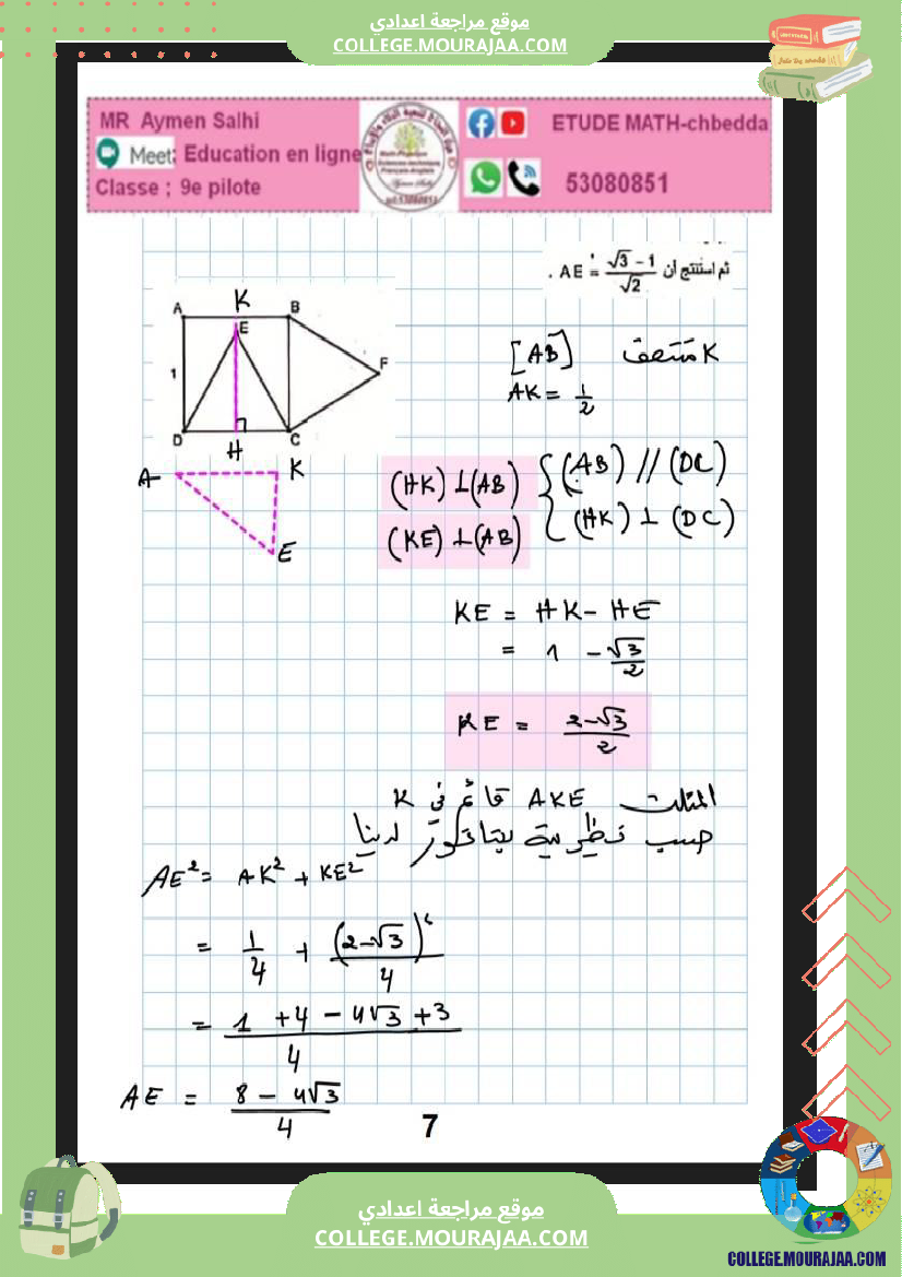 التاسعة_نموذجي_فرض_تاليفي_ثلاثي_الثاني_رياضيات