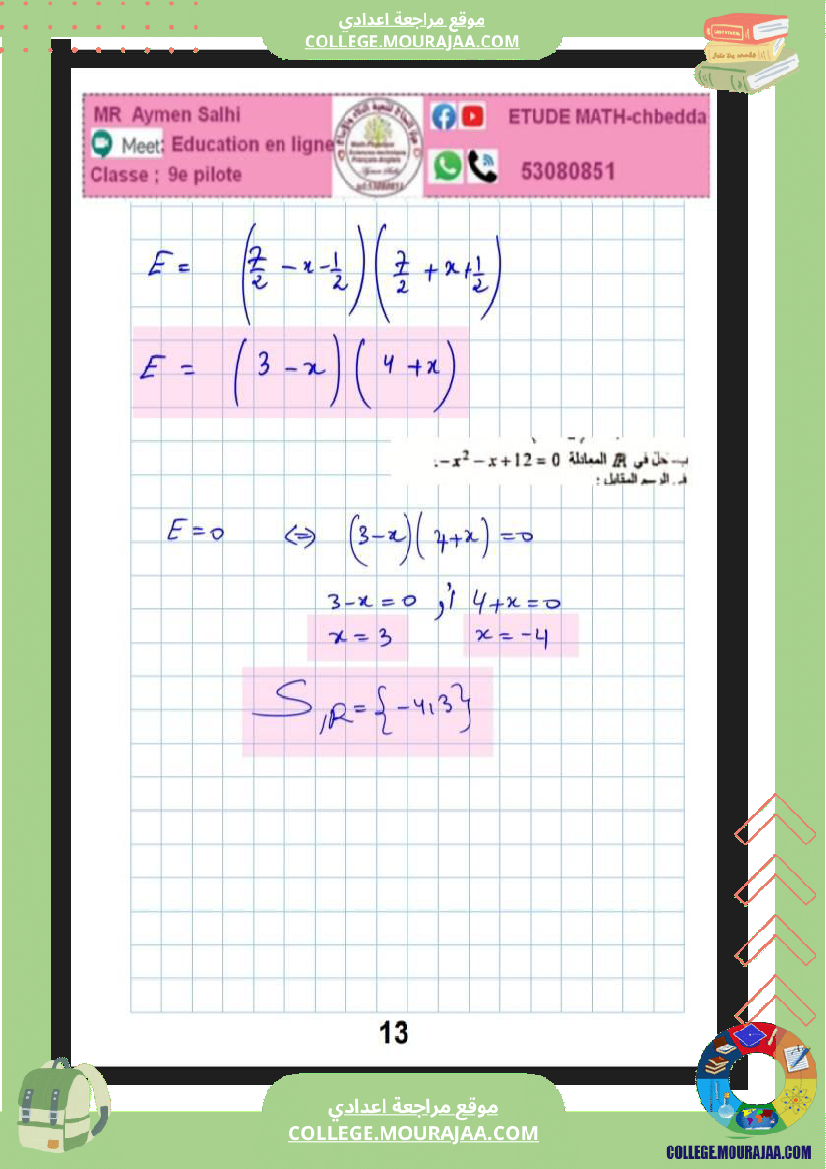 التاسعة_نموذجي_فرض_تاليفي_ثلاثي_الثاني_رياضيات