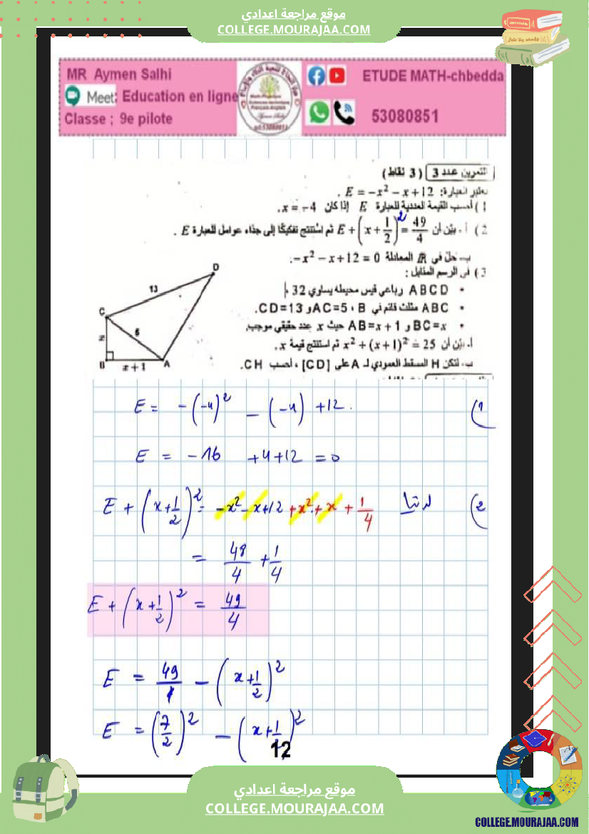 التاسعة_نموذجي_فرض_تاليفي_ثلاثي_الثاني_رياضيات
