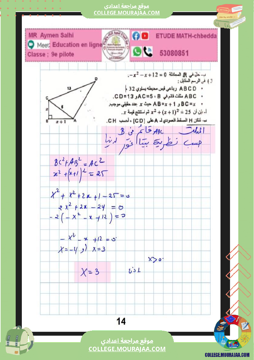 التاسعة_نموذجي_فرض_تاليفي_ثلاثي_الثاني_رياضيات