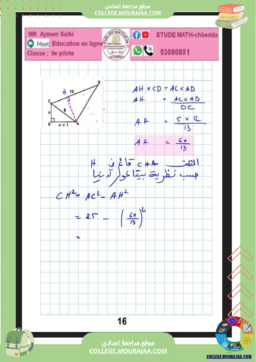 التاسعة_نموذجي_فرض_تاليفي_ثلاثي_الثاني_رياضيات