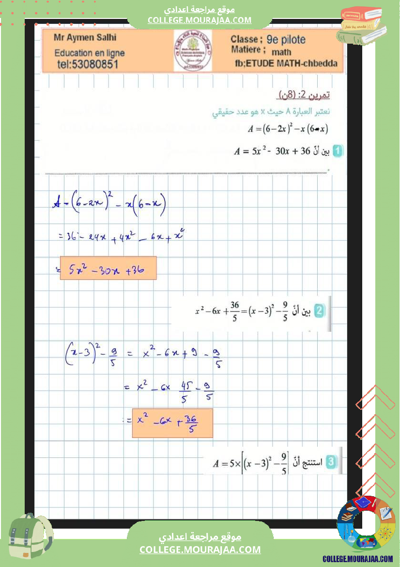 التاسعة_نموذجي_فرض_تاليفي_عدد2_مع_الاصلاح