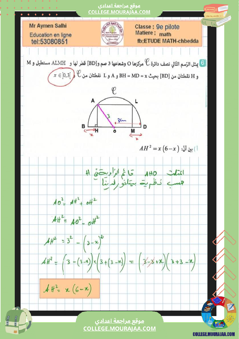 التاسعة_نموذجي_فرض_تاليفي_عدد2_مع_الاصلاح