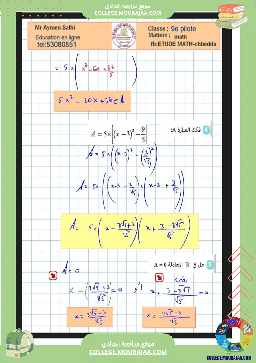 التاسعة_نموذجي_فرض_تاليفي_عدد2_مع_الاصلاح