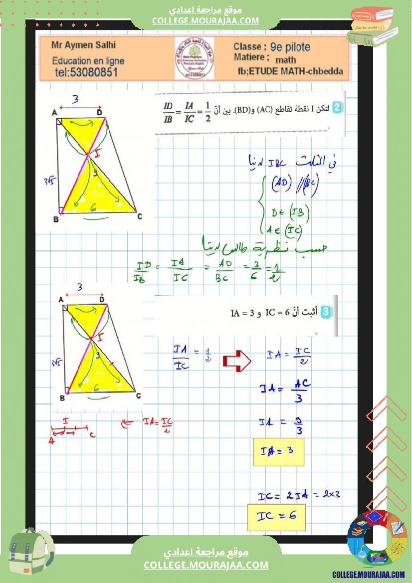 التاسعة_نموذجي_فرض_تاليفي_عدد2_مع_الاصلاح