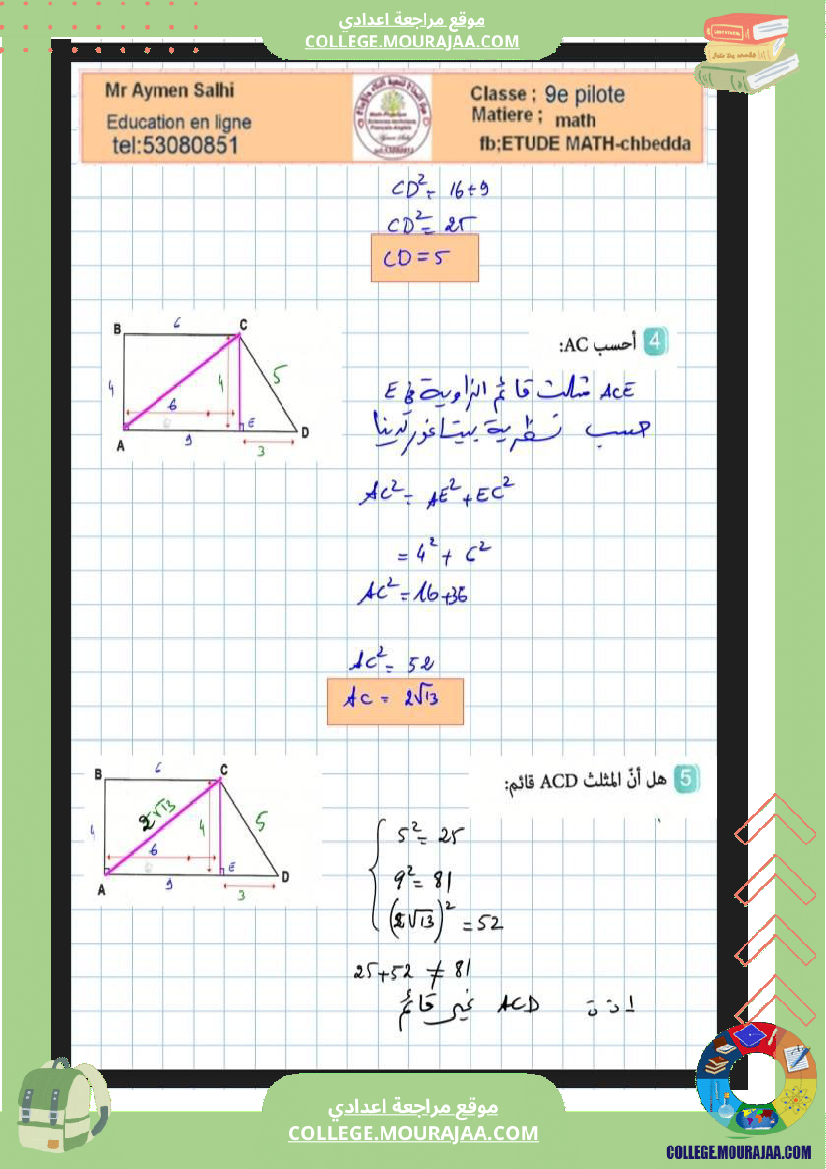 التاسعة_نموذجي_فرض_تاليفي_عدد2_مع_الاصلاح