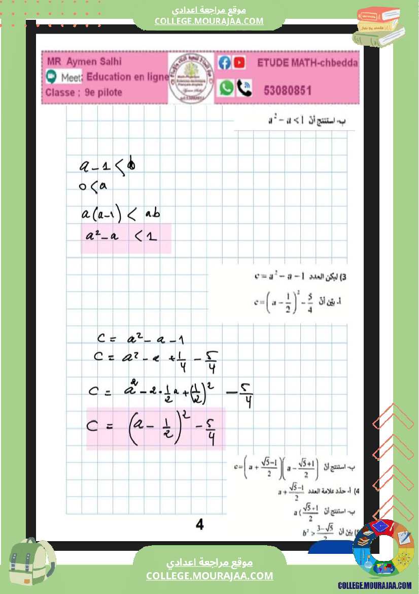 التاسعة_نموذجي_فرض_تاليفي_عدد_2_رياضيات