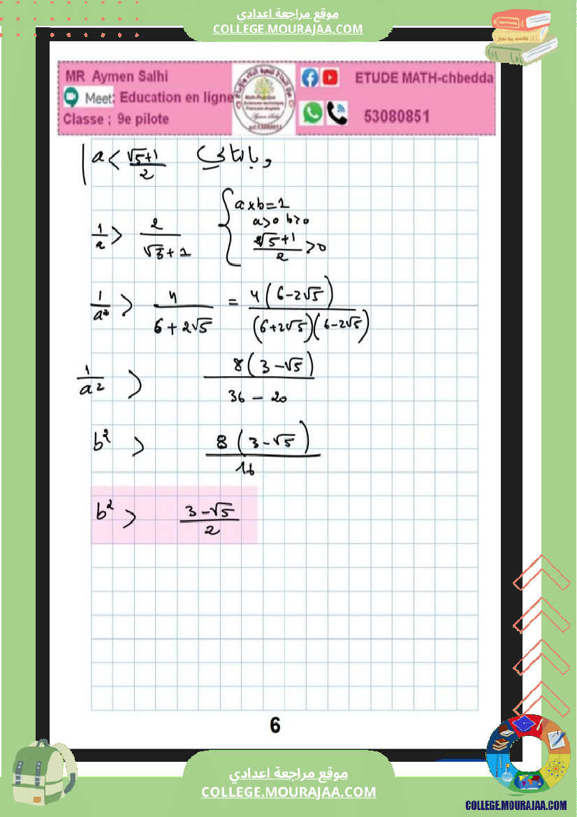 التاسعة_نموذجي_فرض_تاليفي_عدد_2_رياضيات