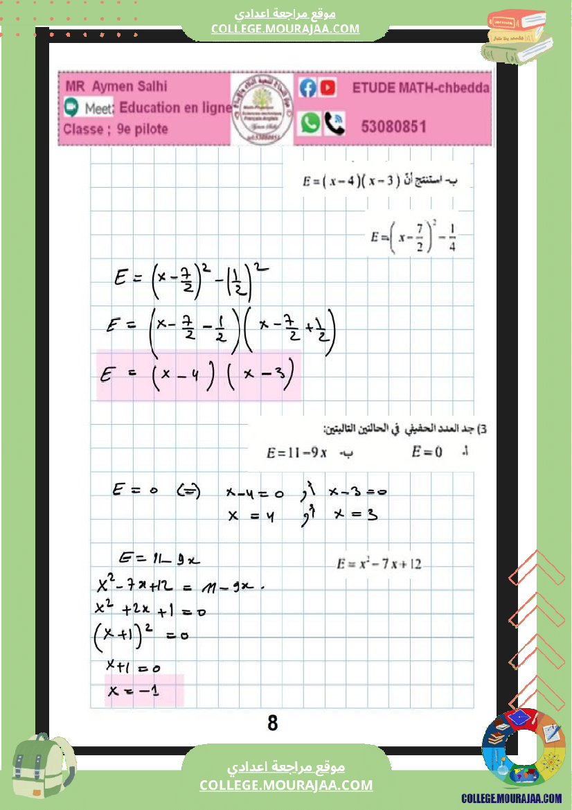 التاسعة_نموذجي_فرض_تاليفي_عدد_2_رياضيات